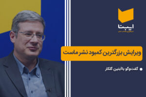 بازنگری در بزرگترین بازار نشر کشور