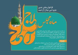 مهلت ارسال آثار به بخش «ماه مجلس» جایزه جلال، تمدید گردید