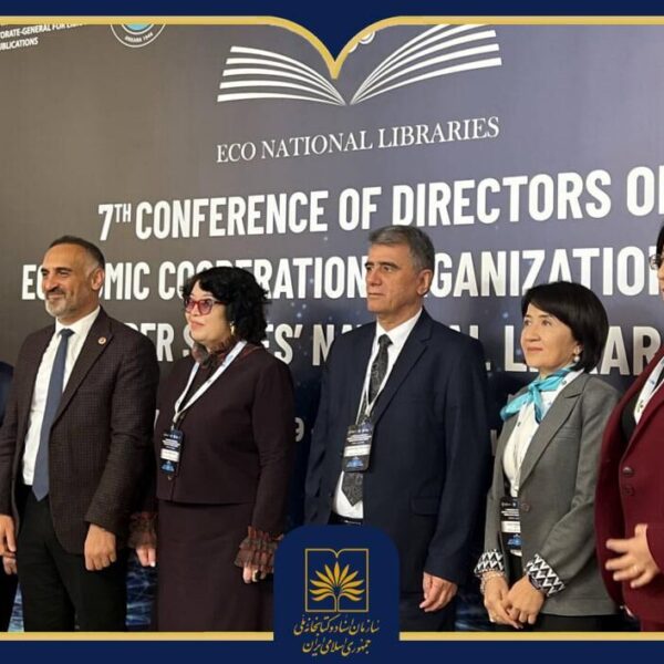 رئیس کتابخانه ملی ایران: ضرورت همکاری‌های منطقه‌ای و تحول دیجیتال در کنفرانس اکو مورد تأکید قرار گرفت