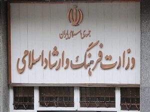 “تحول در وزارت فرهنگ: گزارش جنجالی دو هفته‌ای سامانه شفاف‌سازی منتشر شد!”