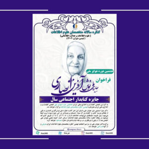 فراخوان جایزه ملی نوش‌آفرین انصاری به‌طور رسمی اعلام شد