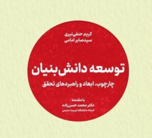 «گام‌های تازه در راه پیشرفت»