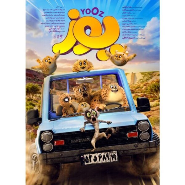 «یوز»؛ انیمیشن سینمای ایران که رکورد فروش را شکست! رونمایی از پوستر جدید!