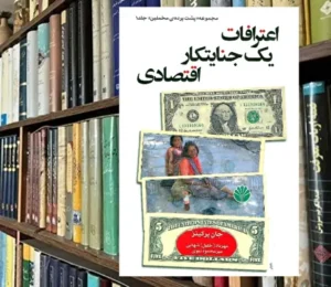 ونزوئلا: رازهای پنهان در دل بحران، این کتاب را از دست ندهید!